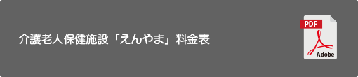 施設料金表